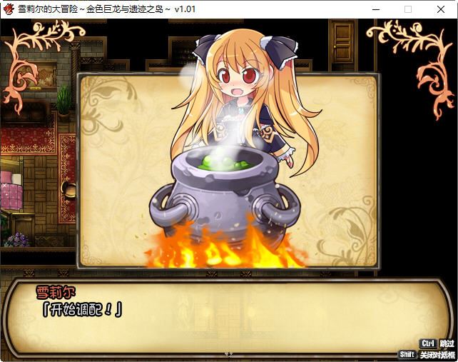 图片[2]-造梦少女游戏[RPG/汉化] 雪莉尔的大冒险～金色巨龙与遗迹之岛～ Ver1.02官方中文版 [多空/1.1G] - 造梦少女游戏网-造梦少女游戏造梦少女游戏网