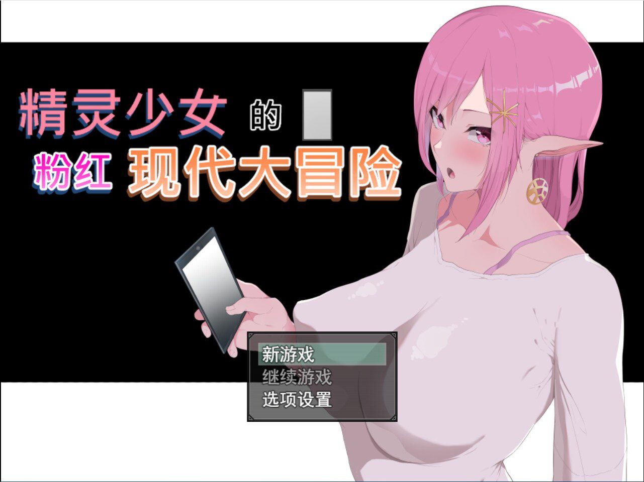 2024年新作动态精美CG]精灵少女的粉色现代大冒险 Modern Pink Elf RPG汉化硬盘版 - 造梦少女游戏网-造梦少女游戏造梦少女游戏网