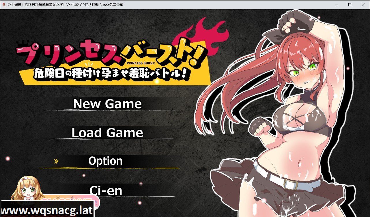 [精品RPG/汉化]公主爆破！危险日种植孕育羞耻之战！V1.02 内嵌AI汉化版+存档[新汉化][530M/百度] - 造梦少女游戏网-造梦少女游戏造梦少女游戏网