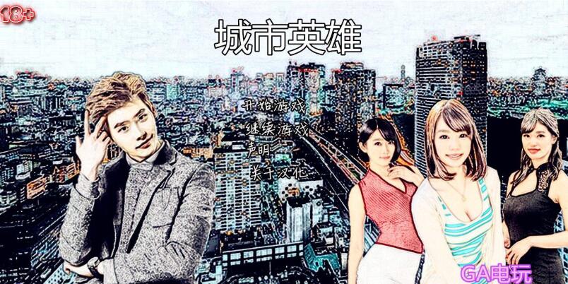 极品真人高价大作【城市英雄】SOB就是个混蛋合集10个版本（5个 亚洲版本4个欧洲版本加军旅生活)共1.8T-造梦少女游戏造梦少女游戏网