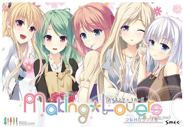 [14G超大无码精美CG][全CG存档]Making＊Lovers HD版+FD 无码官中硬盘版[多空百度解压14G] - 造梦少女游戏网-造梦少女游戏造梦少女游戏网