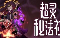 超灵秘法社 （更新v0.321.843） - 造梦少女游戏网-造梦少女游戏造梦少女游戏网