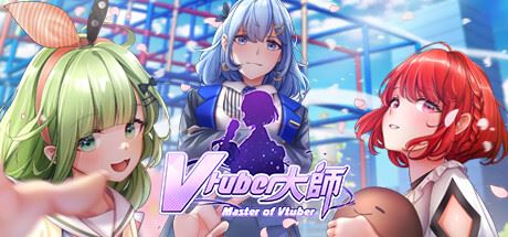 图片[1]-造梦少女游戏Vtuber大師/Master of Vtuber - 造梦少女游戏网-造梦少女游戏造梦少女游戏网