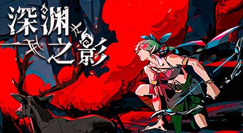 图片[1]-造梦少女游戏深渊之影(Shadow of the Depth) ver0.9.4 官方中文版 动作Roguelite游戏 - 造梦少女游戏网-造梦少女游戏造梦少女游戏网