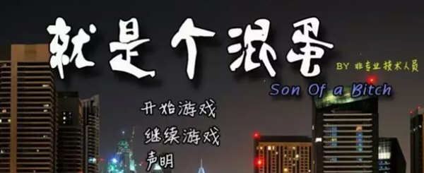 图片[1]-造梦少女游戏[QSP/汉化] 就是个混蛋(SOB) ver0.31 精翻汉化完整版 QSP神作 18G - 造梦少女游戏网-造梦少女游戏造梦少女游戏网