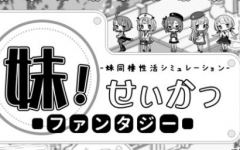 [RPG/汉化] 妹同居黑白2：异世界幻想 V1.4.4精翻汉化步兵版+V1.58MOD [1G] - 造梦少女游戏网-造梦少女游戏造梦少女游戏网