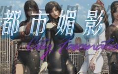 [都市RPG/中文/动态] 都市媚影 CityFascination-Build.12571791-官方中文步兵版 [7G] - 造梦少女游戏网-造梦少女游戏造梦少女游戏网