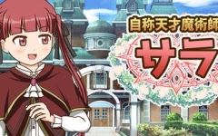 [RPG/汉化] 自称天才魔术师萨拉 自称天才魔術師サラ AI汉化版 [多空/1.2G] - 造梦少女游戏网-造梦少女游戏造梦少女游戏网