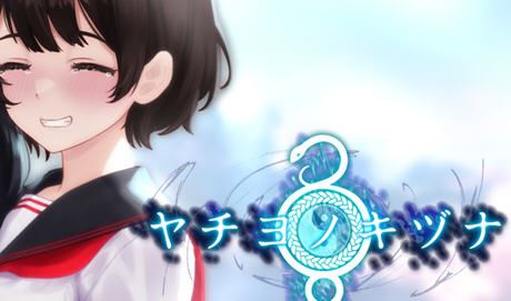 图片[1]-造梦少女游戏[RPG/汉化] 八代木津奈 ヤチヨノキヅナ PC+安卓AIXY汉化版 [2.6G] - 造梦少女游戏网-造梦少女游戏造梦少女游戏网