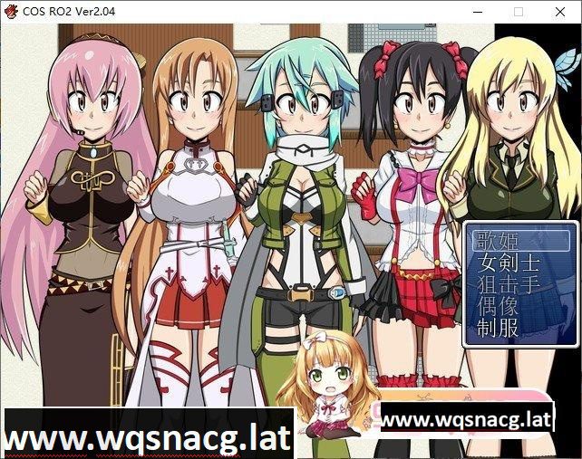 [RPG] [露出RPG/汉化/步兵]COS RO2 ！V2.04 全DLC整合 精翻步兵汉化版 - 造梦少女游戏网-造梦少女游戏造梦少女游戏网