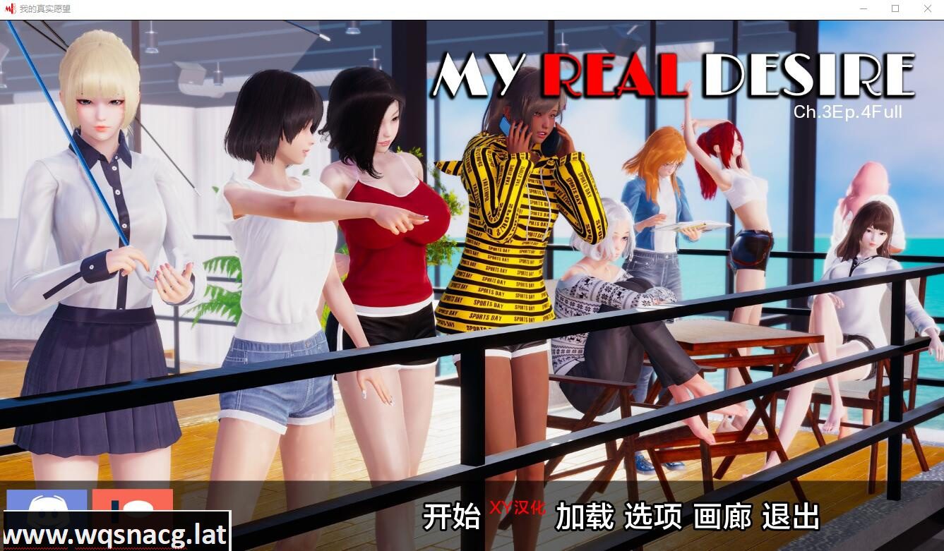 [9月更新国风SLG/汉化/动态]真实情欲 我真正的愿望 My Real Desire Epilogue P1 PC+安卓汉化版6.5G-造梦少女游戏造梦少女游戏网