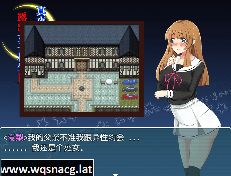 [爆款RPG精翻]喜欢露出的高中妹子1.0[PC+安卓793M] - 造梦少女游戏网-造梦少女游戏造梦少女游戏网