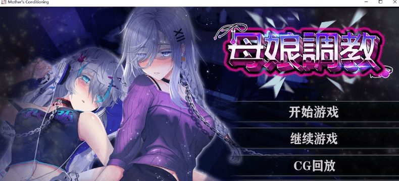 互动调教SLG/超精美CG新作][SSR+级神作649弹]母娘教育V1.35 无码+自带全回想解放 官方汉化硬盘版[ - 造梦少女游戏网-造梦少女游戏造梦少女游戏网