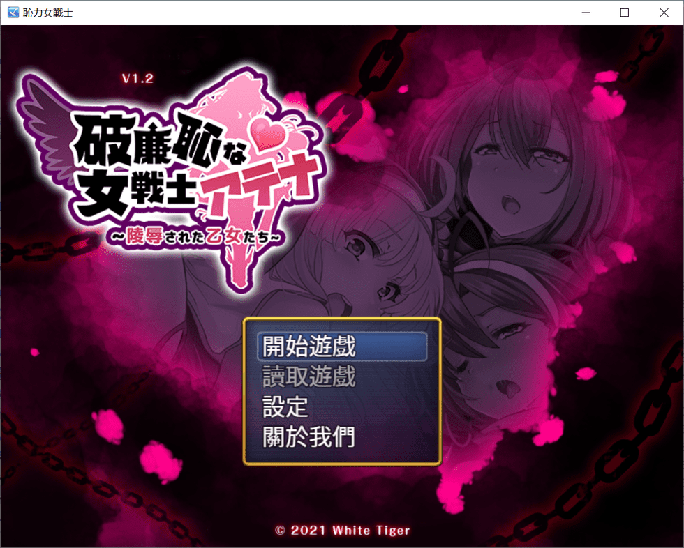 [RPG/中文/动态] 恥力女战士 恥力女戰士 Ver1.2 官方中文版 [多空/600M] - 造梦少女游戏网-造梦少女游戏造梦少女游戏网