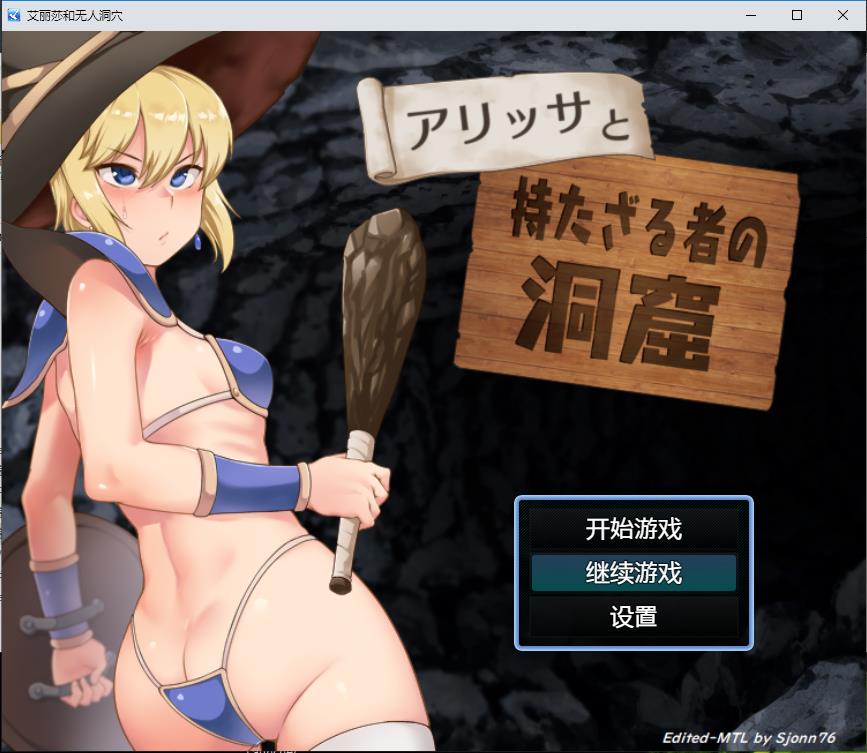 [日系RPG/汉化] 艾丽莎与无人洞穴 Alissa and the Have-nots Cavern V1.1 PC+安卓汉化版 [多空/1G] - 造梦少女游戏网-造梦少女游戏造梦少女游戏网
