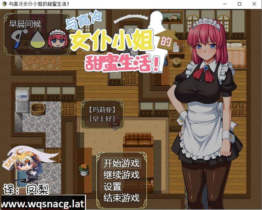 [SLG/汉化] 和高冷女仆小姐的甜蜜生活 PC+安卓精翻汉化版+礼包 [1.4G] - 造梦少女游戏网-造梦少女游戏造梦少女游戏网