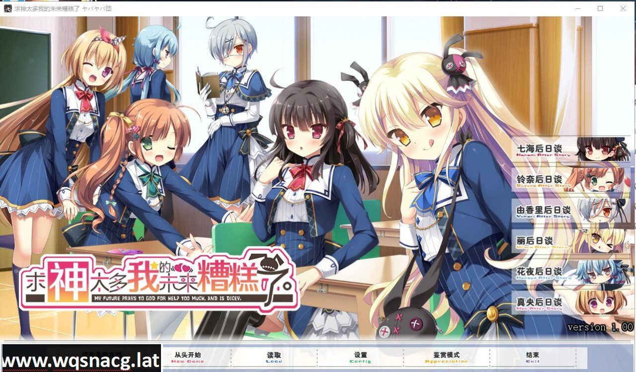 [大型ADV汉化] 求神太多我的未来糟糕了 神頼みしすぎて俺の未来がヤバい。汉化版 [2.5G] - 造梦少女游戏网-造梦少女游戏造梦少女游戏网