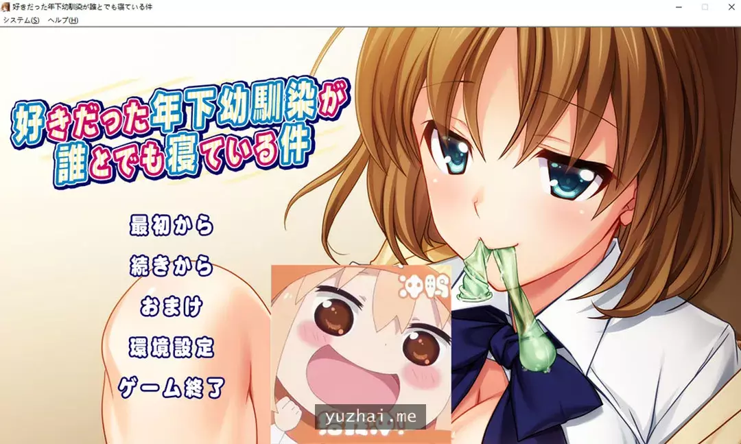 [ADV/汉化] 我喜欢的年幼青梅和任何人睡觉这件事情是真的 AI汉化版+回想 [多空/1.3G] - 造梦少女游戏网-造梦少女游戏造梦少女游戏网