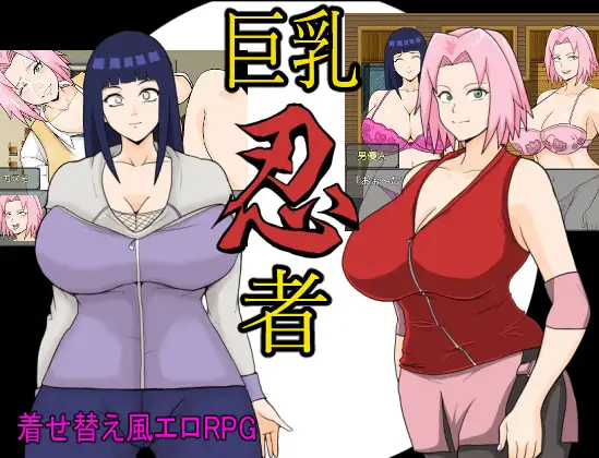 [RPG/PC+安卓汉化] 巨乳忍者 1.2 PC+安卓汉化版 [1.4G] - 造梦少女游戏网-造梦少女游戏造梦少女游戏网