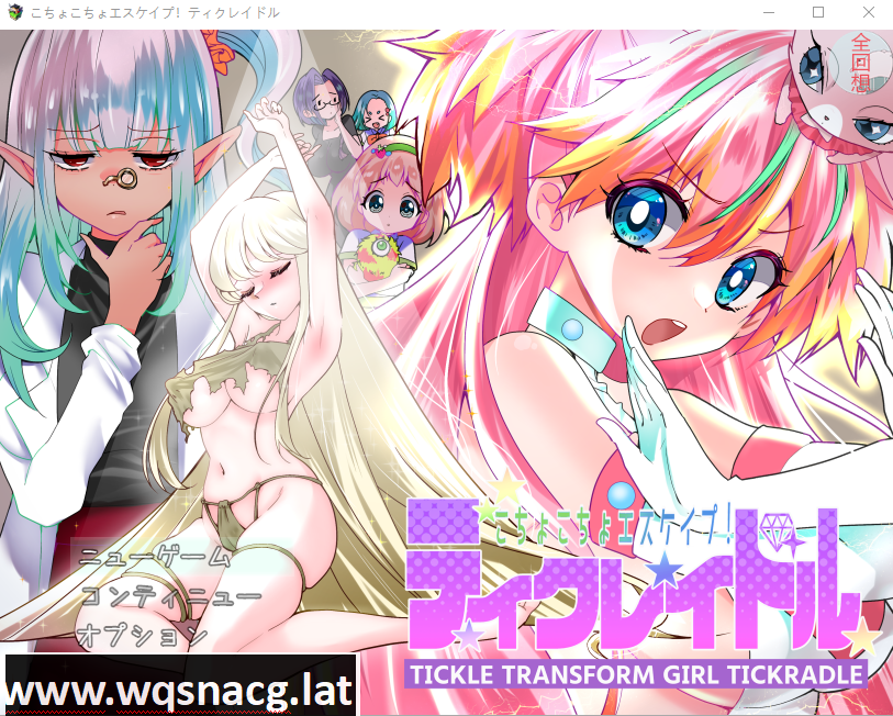 [日式RPG/CV/汉化] 痒痒攻击~变身少女 PC+安卓汉化版全CG [多空/600M]-造梦少女游戏造梦少女游戏网