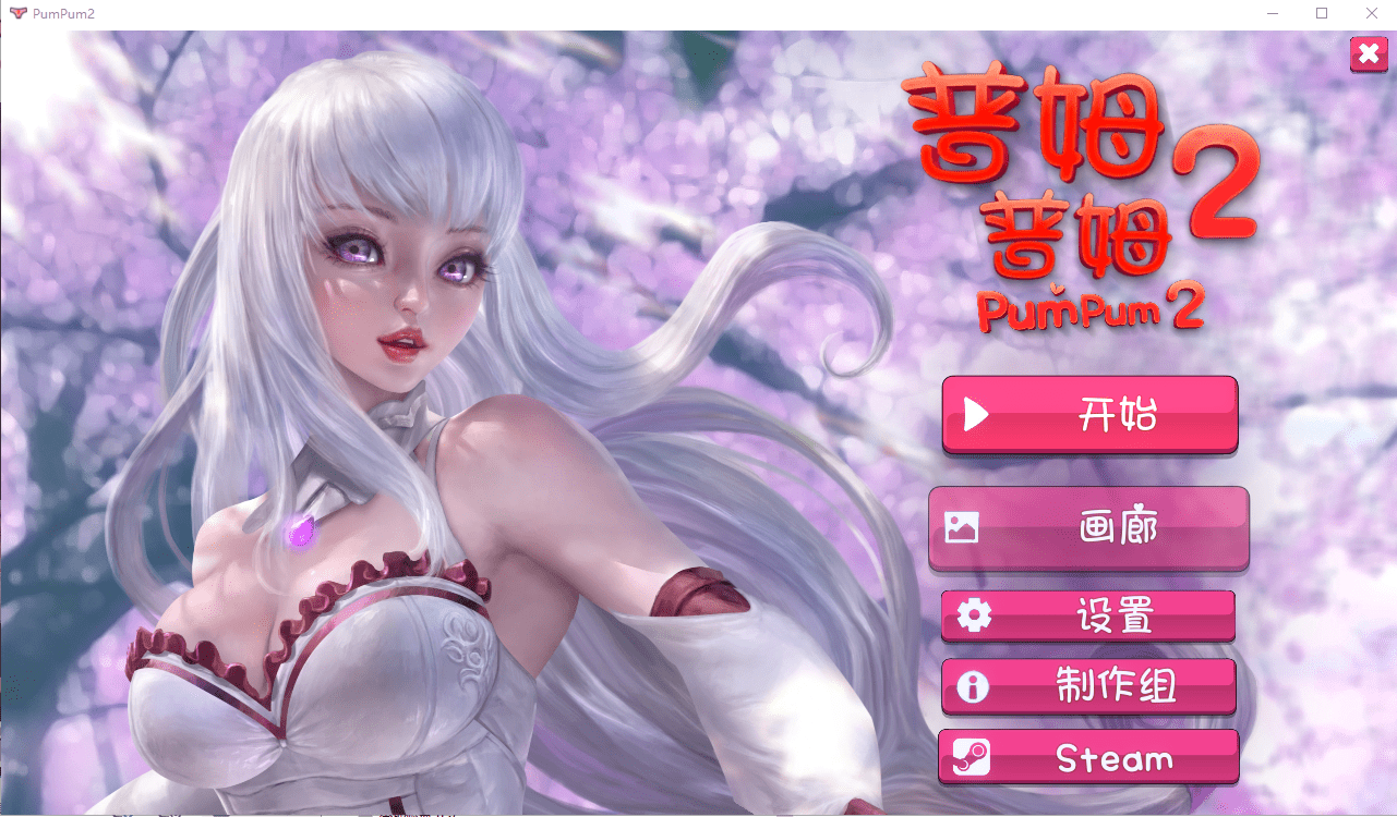 [SLG/官中] 普姆普姆 PumPum 1-2 Bui.11048877 官方中文步兵版 [多空/1.2G] - 造梦少女游戏网-造梦少女游戏造梦少女游戏网