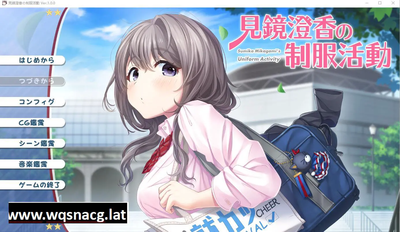 [ADV/汉化] 见镜澄香的制服活动 見鏡澄香の制服活動 AI汉化版+全CG存档★全CV [多空/1.9G] - 造梦少女游戏网-造梦少女游戏造梦少女游戏网