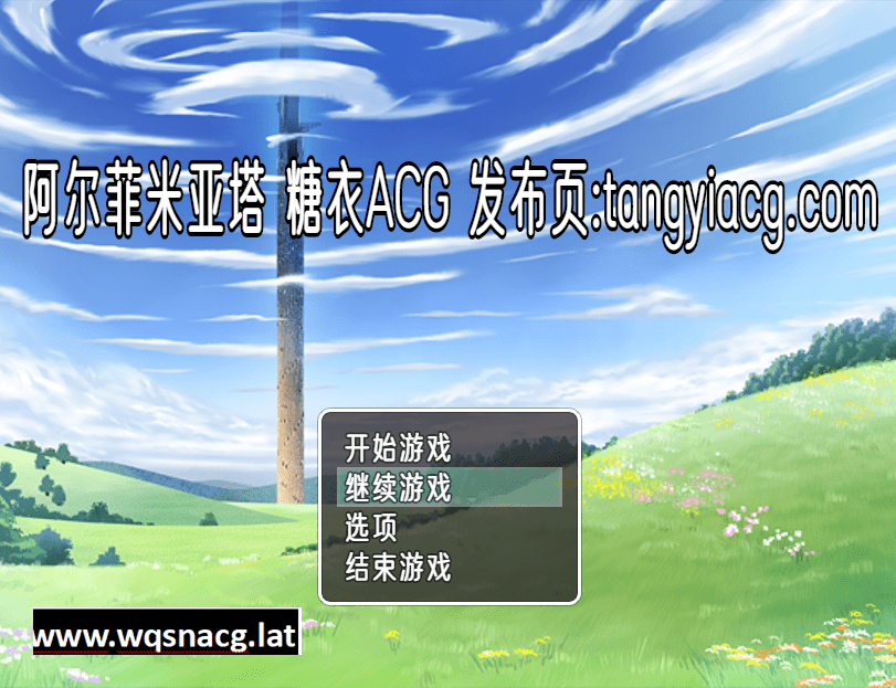 [爆款RPG/汉化/全动态] 阿尔菲米亚之塔V3.4 云汉化版+存档 [多空/1G] - 造梦少女游戏网-造梦少女游戏造梦少女游戏网