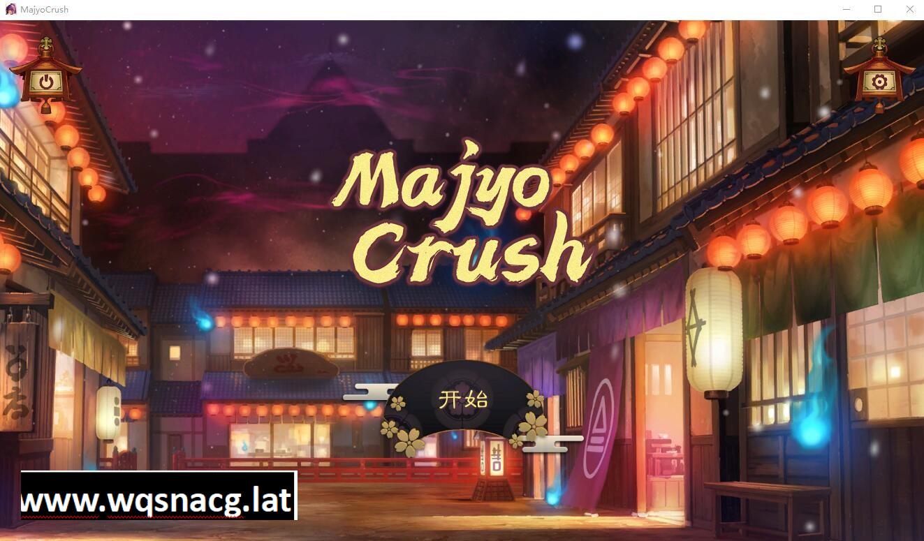 [SLG/汉化] 魔女攻略 Majyo Crush Build.13432807 STEAM官方中文版 [多空/200M] - 造梦少女游戏网-造梦少女游戏造梦少女游戏网