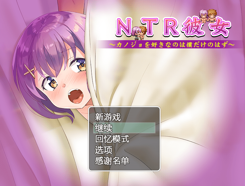 [爆款RPG/汉化/动态] NTR女友~喜欢若菜的只有我一个吧 精翻汉化版+存档 [多空/800M] - 造梦少女游戏网-造梦少女游戏造梦少女游戏网