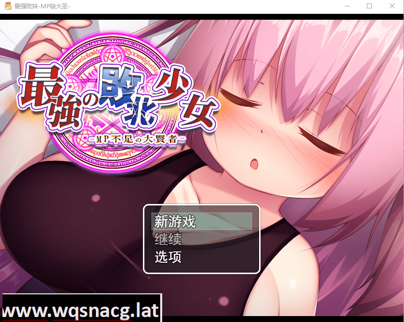 [RPG/汉化/动态] 精液魔力不足的大贤者最強の敗北少女-MP不足の大賢者云翻版全CG [多空/1G] - 造梦少女游戏网-造梦少女游戏造梦少女游戏网