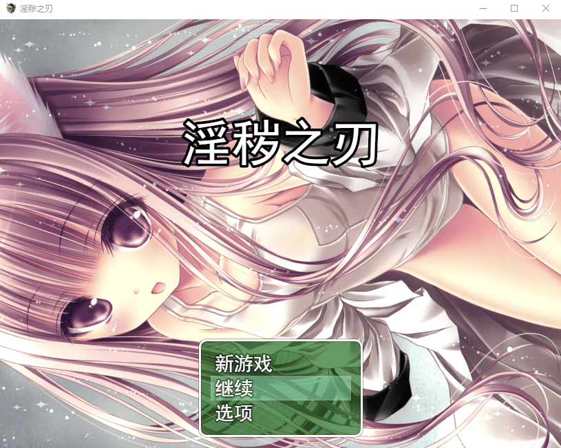 [同人RPG/汉化/动态] 鬼灭同人RPG：银灭之刃 Ver5.0 云汉化版+全存档 [多空/2.9G] - 造梦少女游戏网-造梦少女游戏造梦少女游戏网