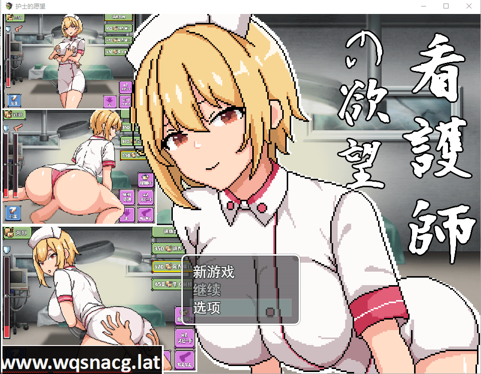 [SLG/汉化] 护士的愿望 看護師の欲望 云翻汉化版 [1G] - 造梦少女游戏网-造梦少女游戏造梦少女游戏网