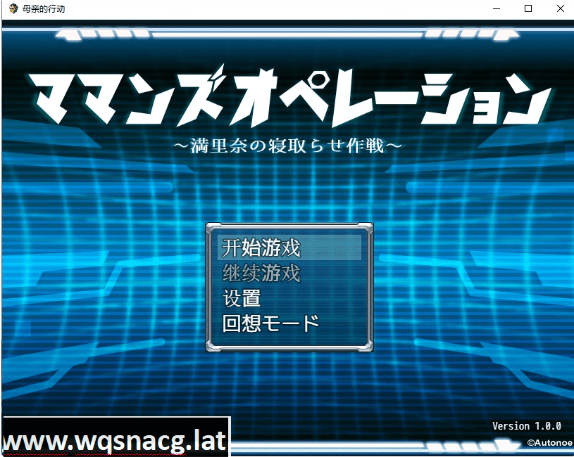 [日系RPG/汉化] 母亲的行动 ママンズオペレーション PC+安卓汉化版付礼包码 [多空/1.5G] - 造梦少女游戏网-造梦少女游戏造梦少女游戏网