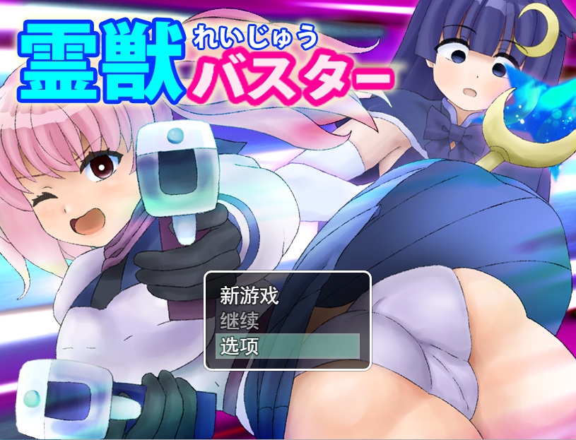 [RPG/汉化] 霊獣バスター性行为成长捕获怪物女孩云翻汉化版 [多空/1.4G] - 造梦少女游戏网-造梦少女游戏造梦少女游戏网