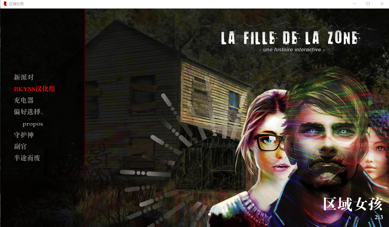 [欧美SLG/汉化] 区域女孩 La Fille de la Zone v2.3 PC+安卓汉化版 [多空/1.7G] - 造梦少女游戏网-造梦少女游戏造梦少女游戏网