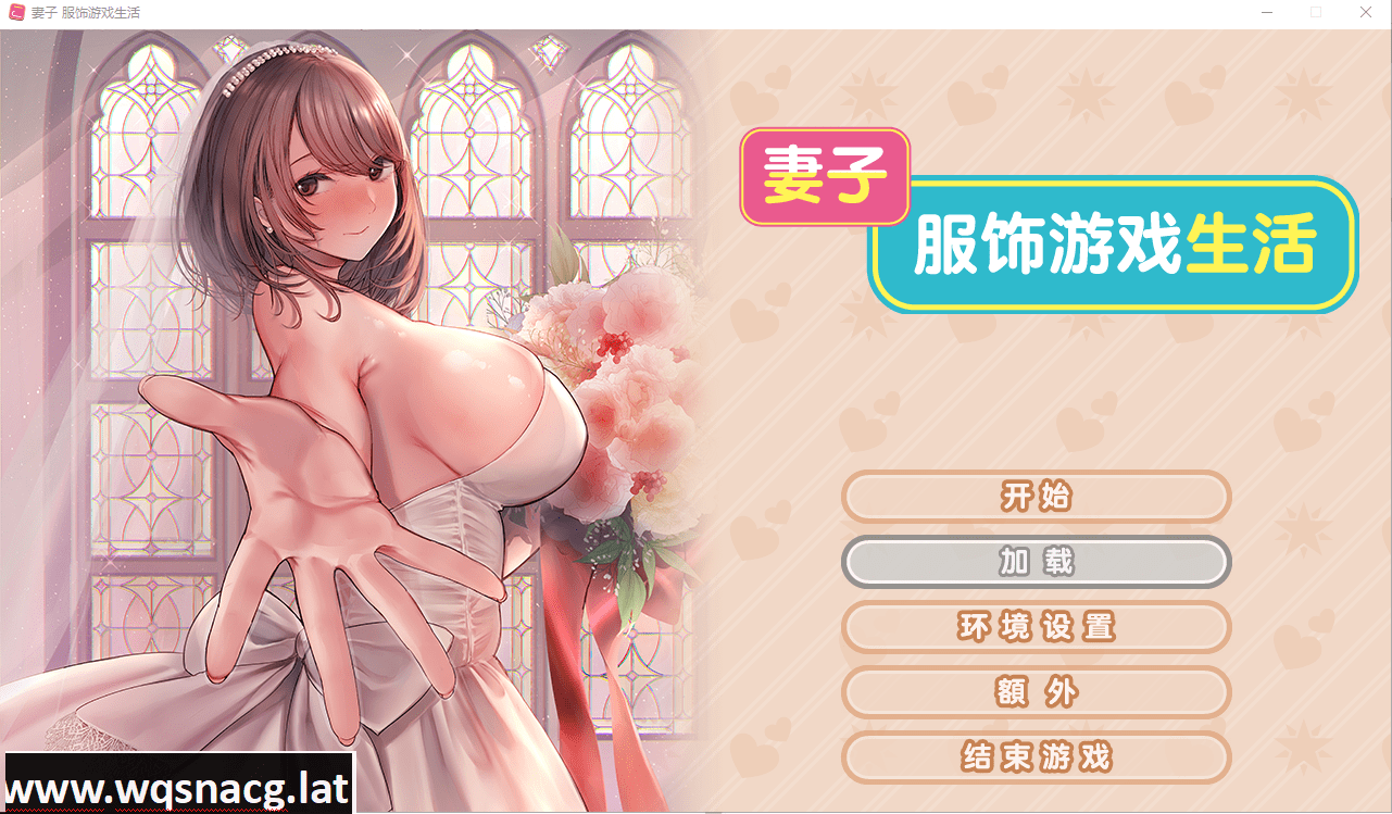 [ADV/官中/纯爱/换装] 新婚妻子的Cosplay生活 Steam官方中文步兵版 [.6G] - 造梦少女游戏网-造梦少女游戏造梦少女游戏网