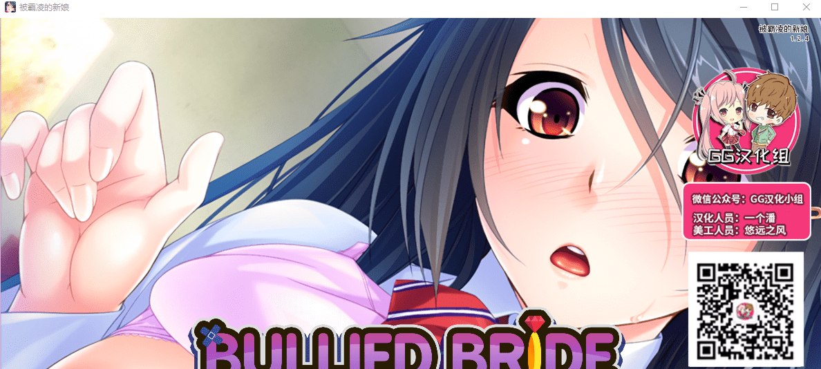 [日系SLG/汉化/全CV] 被霸凌的新娘 PC+安卓精翻汉化完结版+CG [1.6G] - 造梦少女游戏网-造梦少女游戏造梦少女游戏网