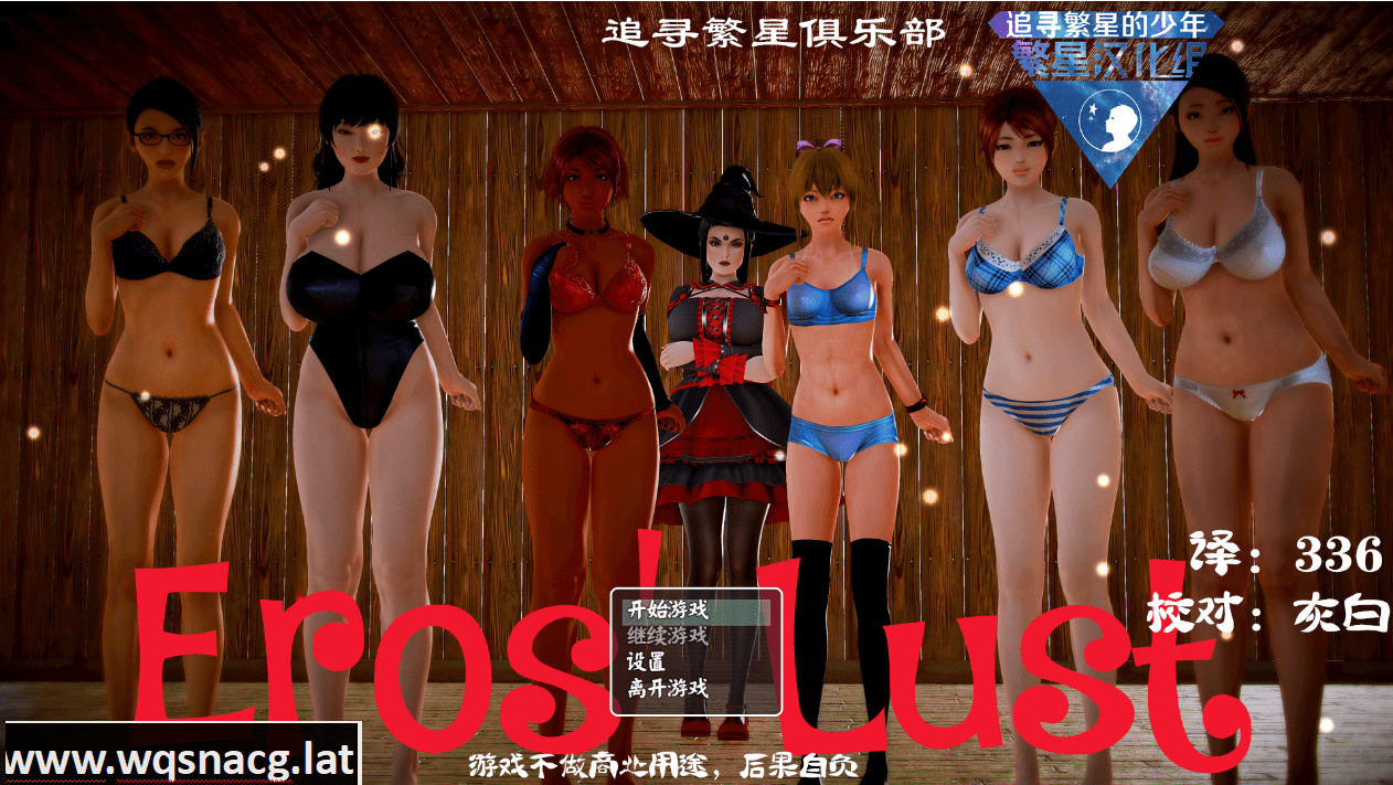 [欧美SLG/汉化/动态CG] 厄洛斯欲望 Eros Lust Ver0.3 PC+安卓汉化版 [2.5G] - 造梦少女游戏网-造梦少女游戏造梦少女游戏网
