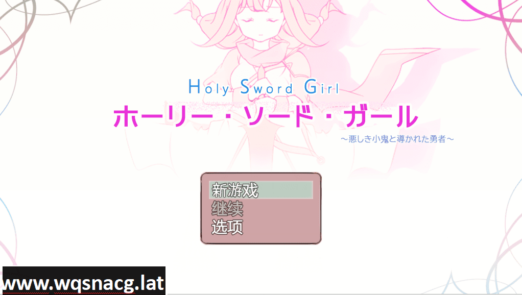 [RPG/汉化/全CV] 邪恶小鬼和勇者 精翻汉化完结版+全回想 [800M]-造梦少女游戏造梦少女游戏网