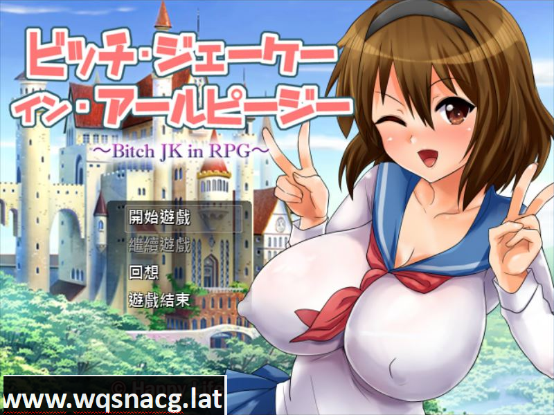 [RPG/汉化] 碧池女子RPG世界冒险记~Bitch in RPG汉化版+付CG存档 [多空/520M] - 造梦少女游戏网-造梦少女游戏造梦少女游戏网