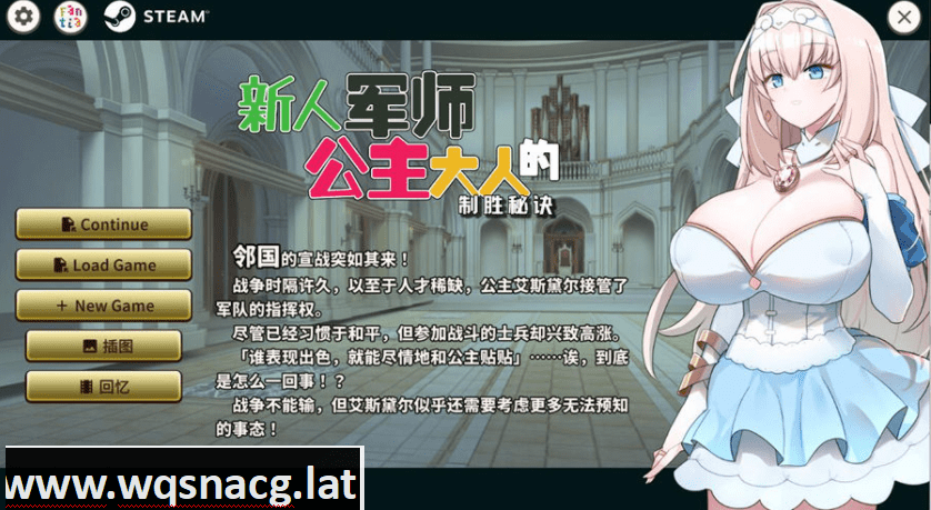 [SLG/官中/动态] 新人军师公主大人的制胜秘诀 Build.12245112 官方中文步兵版 [300M] - 造梦少女游戏网-造梦少女游戏造梦少女游戏网