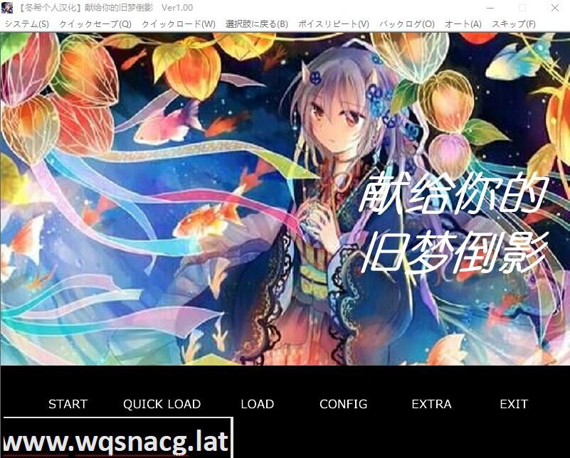 [拔作ADV/汉化] 献给你的旧梦倒影~超熟背德故事 PC+安卓模拟完整精翻汉化版 [500M] - 造梦少女游戏网-造梦少女游戏造梦少女游戏网