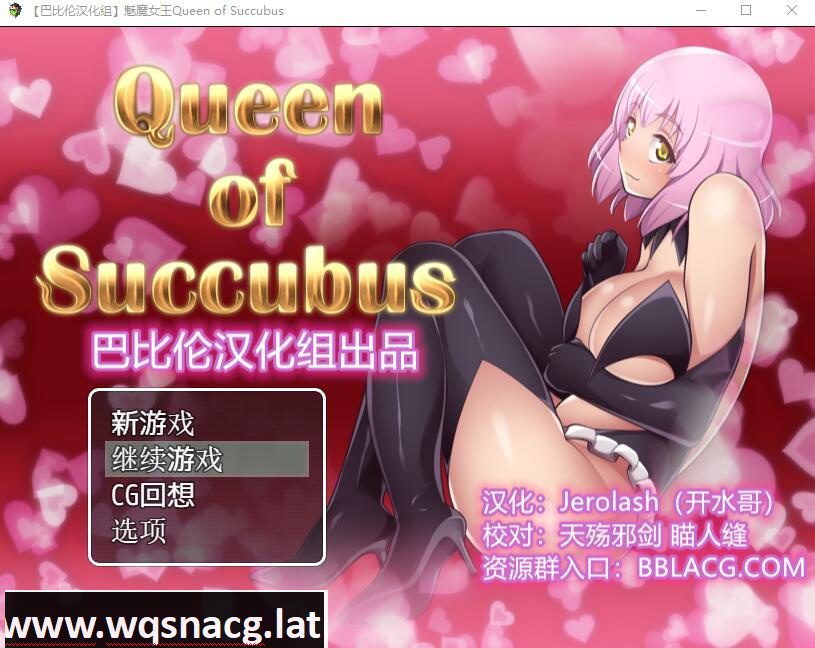 [超大型RPG/汉化/全动态] 魅魔女王 Ver1.02 PC+安卓精修完整汉化版+全CG档 [5.6G] - 造梦少女游戏网-造梦少女游戏造梦少女游戏网