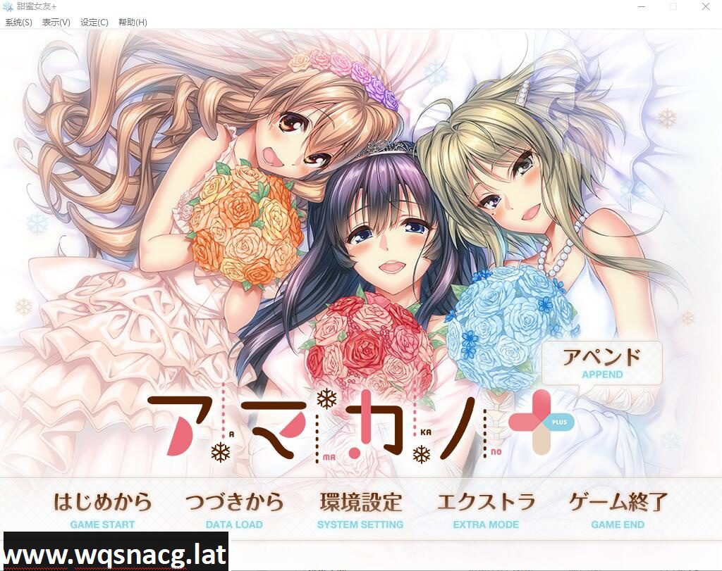 [ADV/汉化] 甜蜜女友+：アマカノ＋ AI汉化版+全CG存档★全CV [6.3G]-造梦少女游戏造梦少女游戏网