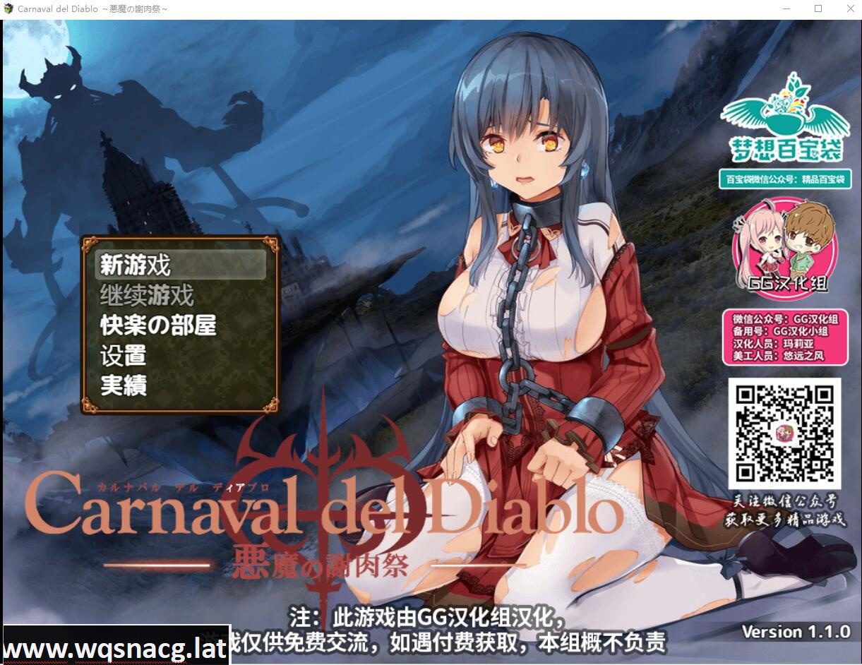 [日系RPG/汉化] 黑暗破坏神狂欢节~恶魔的祭品V1.10 PC+安卓汉化修复版 [1.4G] - 造梦少女游戏网-造梦少女游戏造梦少女游戏网