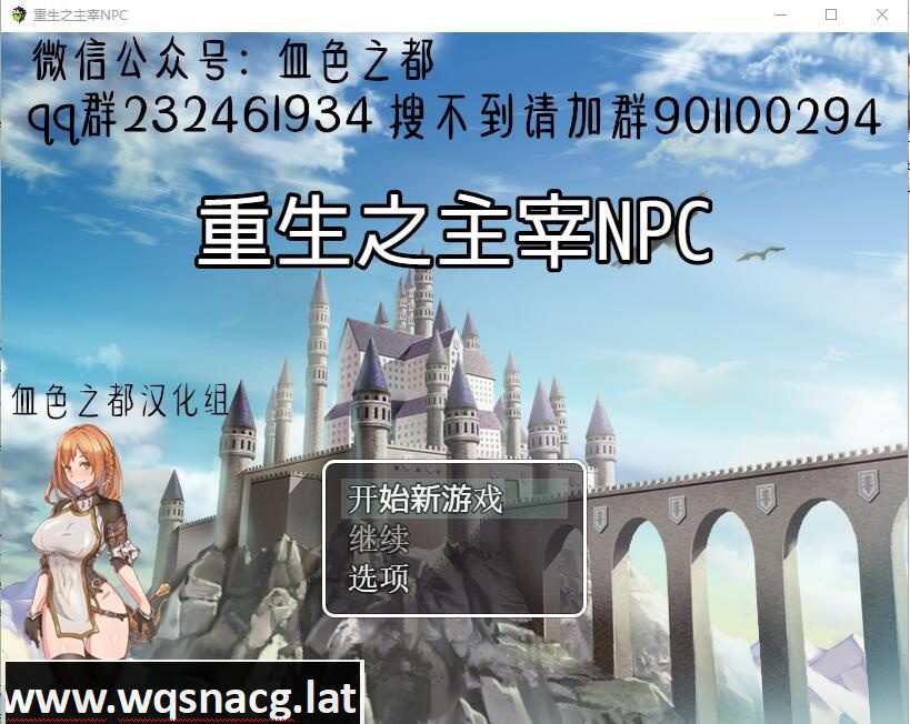 [RPG/汉化] 侵犯NPC！5代！重生之主宰NPC PC+安卓汉化作弊版 [400M] - 造梦少女游戏网-造梦少女游戏造梦少女游戏网