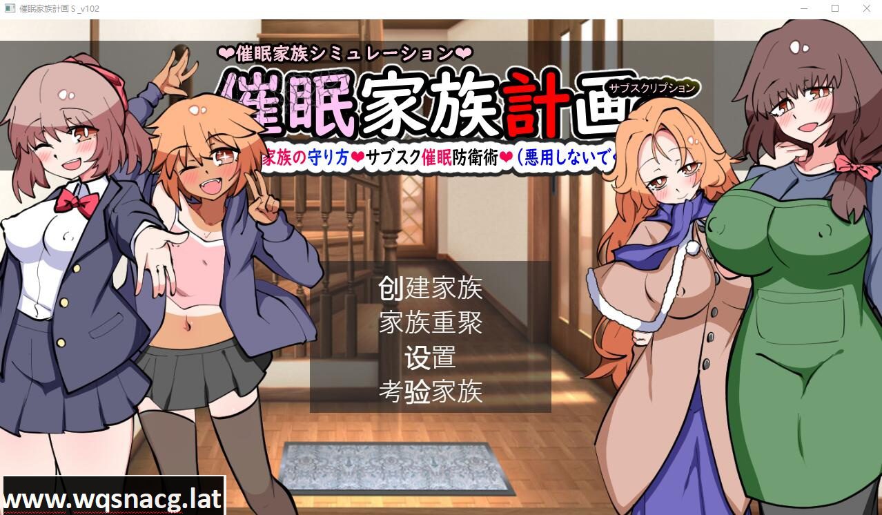 [SLG/汉化] 催M家庭计划S-理想家庭的保护方式 V1.02 AI汉化版+存档 [1.9G] - 造梦少女游戏网-造梦少女游戏造梦少女游戏网