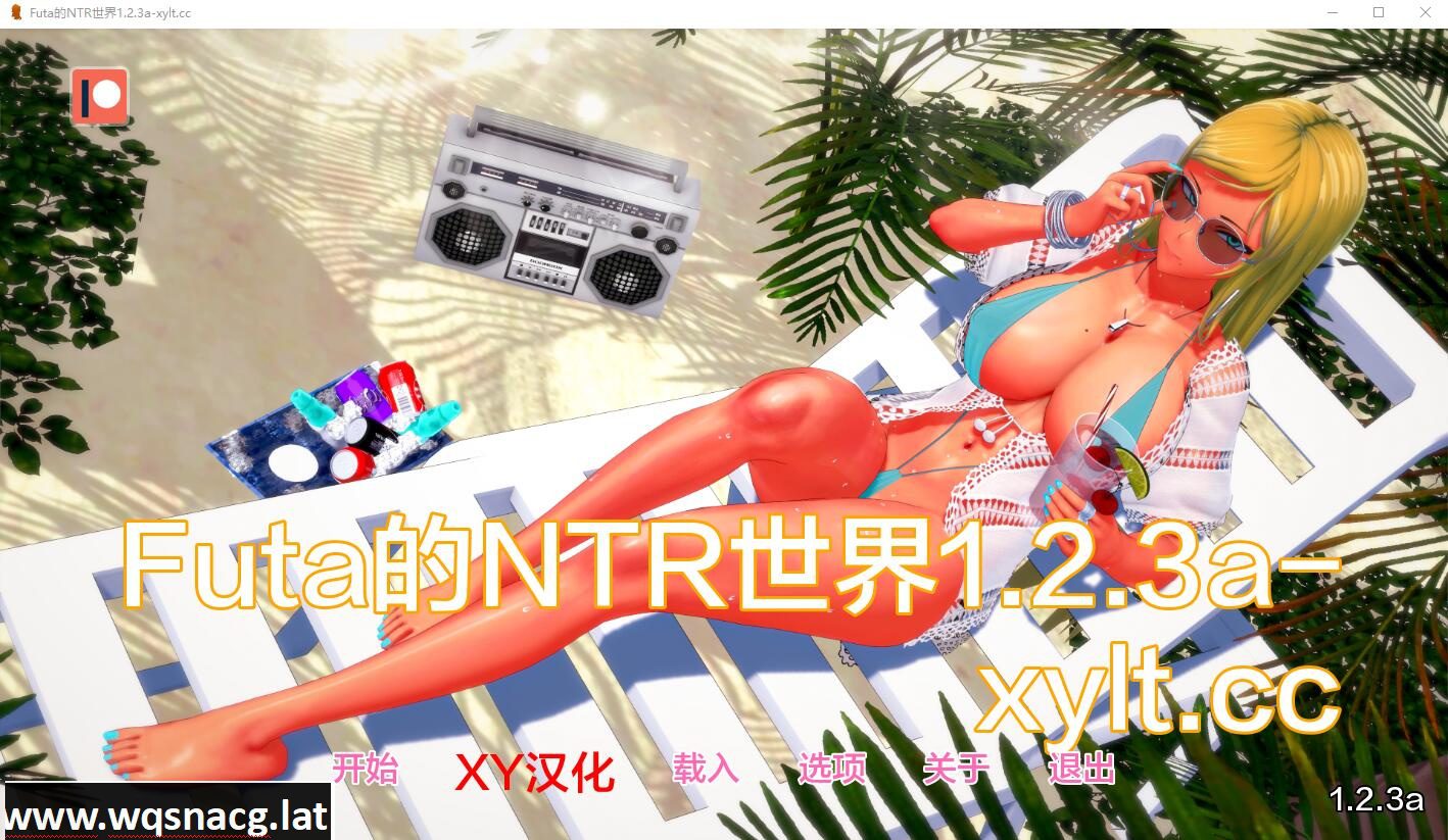 [SLG/汉化] 富塔的世界 扶她的NTR世界 Futa’s World of NTR v1.3.5 PC+安卓汉化版3G-造梦少女游戏造梦少女游戏网