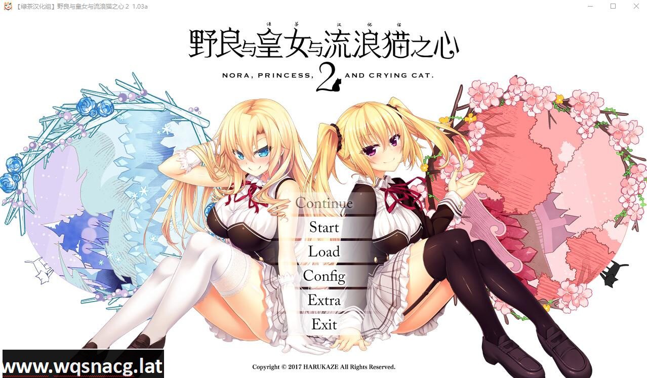 [大型ADV/中文] 野良与皇女与流浪猫之心2 ノラと皇女と野良猫ハート V1.03a 汉化版全CG [8.7G] - 造梦少女游戏网-造梦少女游戏造梦少女游戏网