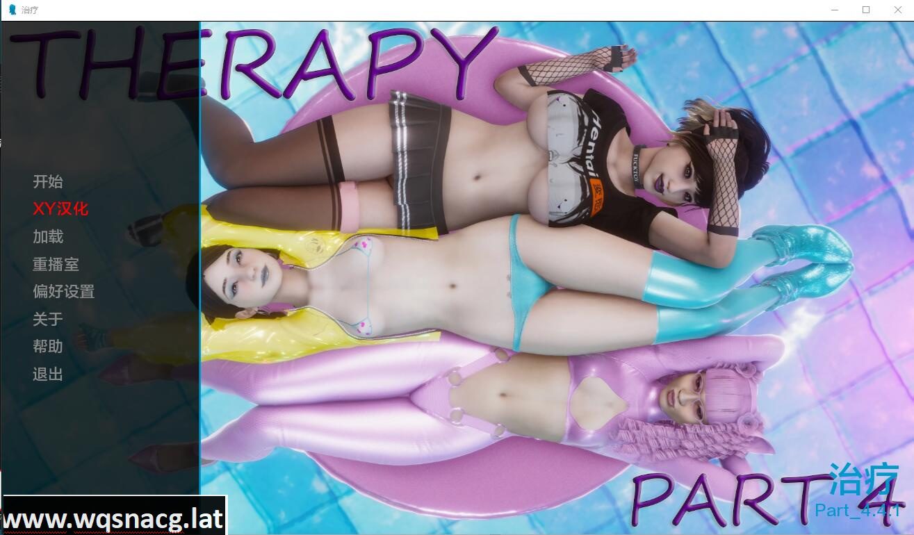 [欧美SLG/汉化] 治疗 therapy Part 5.4 PC+安卓汉化版3.7G - 造梦少女游戏网-造梦少女游戏造梦少女游戏网